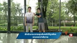 ฝึกรักษาเเนวกระดูกสันหลังให้ถูกต้องขณะออกกำลังกาย