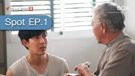 [Spot EP.1] ละคร TEA BOX ชายชรากับหมาบ้า
