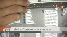 สถานีร้องทุกข์ : ประเด็นข่าว (9 มี.ค. 62)