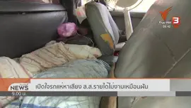 ชีวิตติดดิน : เปิดใจรถแห่หาเสียง ส.ส.รายได้ไม่งามเหมือนฝัน