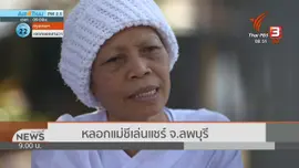 สถานีร้องทุกข์ : ประเด็นข่าว (25 ม.ค. 63)