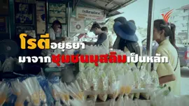​มาอยุธยา ใคร ๆ นึกถึงแต่โรตี
