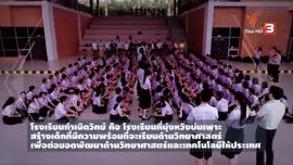 “กำเนิดวิทย์” ไม่ได้กำเนิดเฉพาะวิทยาศาสตร์