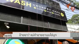 สถานีร้องทุกข์ : ประเด็นข่าว (21 ธ.ค. 62)