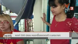 สถานีร้องทุกข์ : ประเด็นข่าว (1 ก.พ. 63)