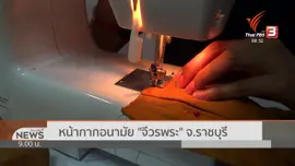 สถานีร้องทุกข์ : ประเด็นข่าว (14 มี.ค. 63)