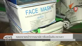 ​สถานีร้องทุกข์ : ประเด็นข่าว (21 มี.ค. 63)