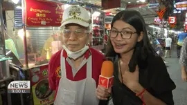 ชีวิตติดดิน : ลุงจินต์ ขนมปังเยาวราช