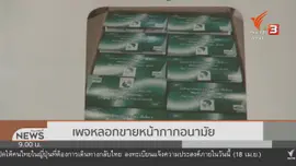 สถานีร้องทุกข์ : ประเด็นข่าว (18 เม.ย. 63)