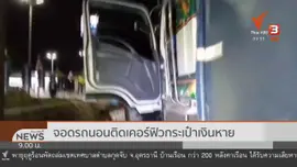 สถานีร้องทุกข์ : ประเด็นข่าว (25 เม.ย. 63)