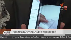 สถานีร้องทุกข์ : ประเด็นข่าว (9 พ.ค. 63)