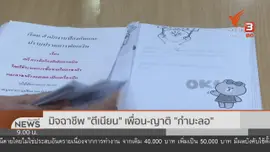 สถานีร้องทุกข์ : ประเด็นข่าว (4 ก.ค. 63)