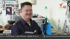 ชีวิตติดดิน : ปัญญาคาเฟ่ "เด็กพิเศษ" จุดนัดพบแฟนคลับเกาหลี