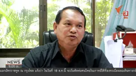 สถานีร้องทุกข์ : ประเด็นข่าว (15 ส.ค. 63)
