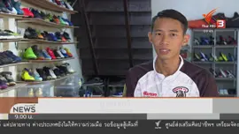 ชีวิตติดดิน : โค้ชยู พ่อค้าออนไลน์ รองเท้ากีฬามือสอง