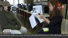 สถานีร้องทุกข์ : ประเด็นข่าว (5 ก.ย. 63)
