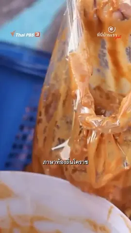ปลาร้าทำมือ