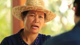 ตอนที่ 3