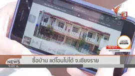 ​สถานีร้องทุกข์ : ประเด็นข่าว (4 ม.ค. 63)