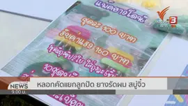 ​สถานีร้องทุกข์ : ประเด็นข่าว (28 ธ.ค. 62)