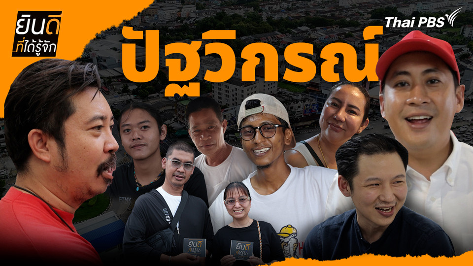 ปฐวิกรณ์
