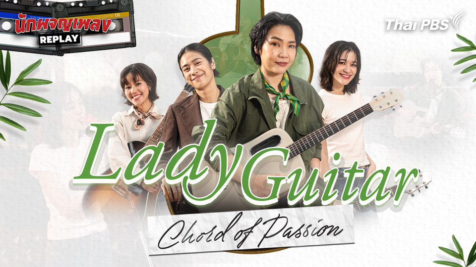 Lady Guitar Chord of Passion
