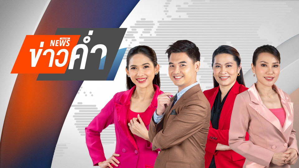 ประเด็นข่าว 27 ก.ย. 68