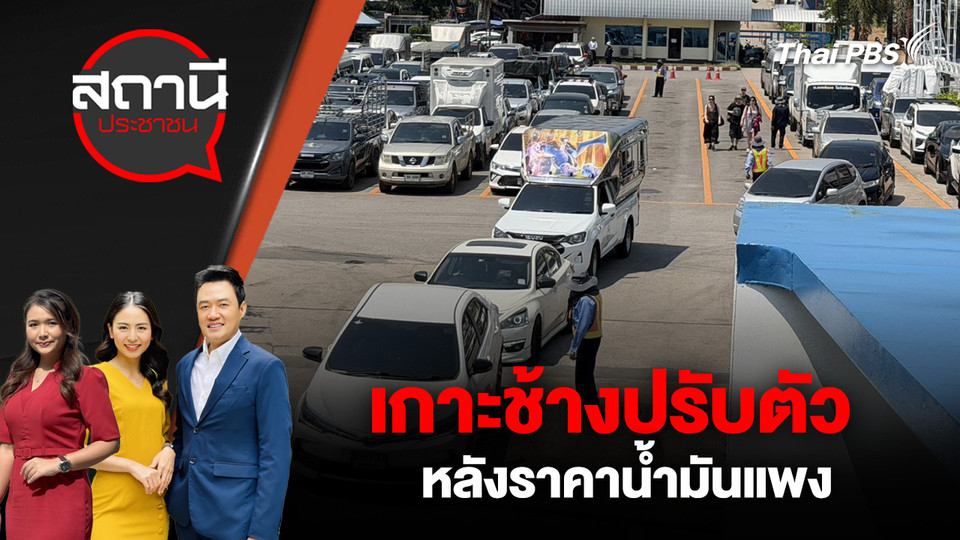 เกาะช้างปรับตัว หลังราคาน้ำมันแพง 