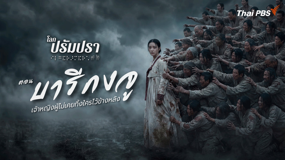 บารีกงจู