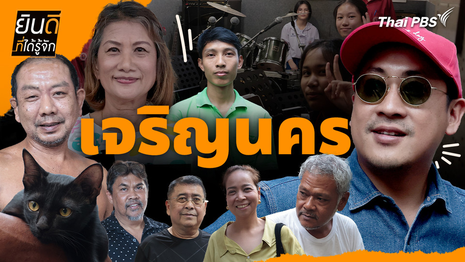 เจริญนคร