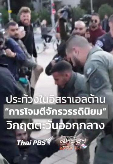 นักกิจกรรมเคลื่อนไหวต่อต้านการโจมตี “จักรวรรดินิยมผิดกฎหมาย” 