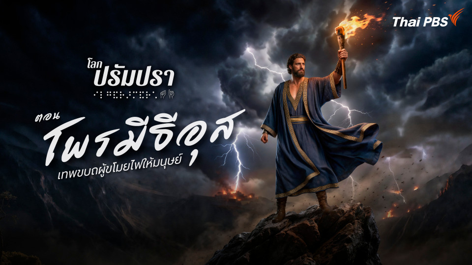 โพรมีธีอุส