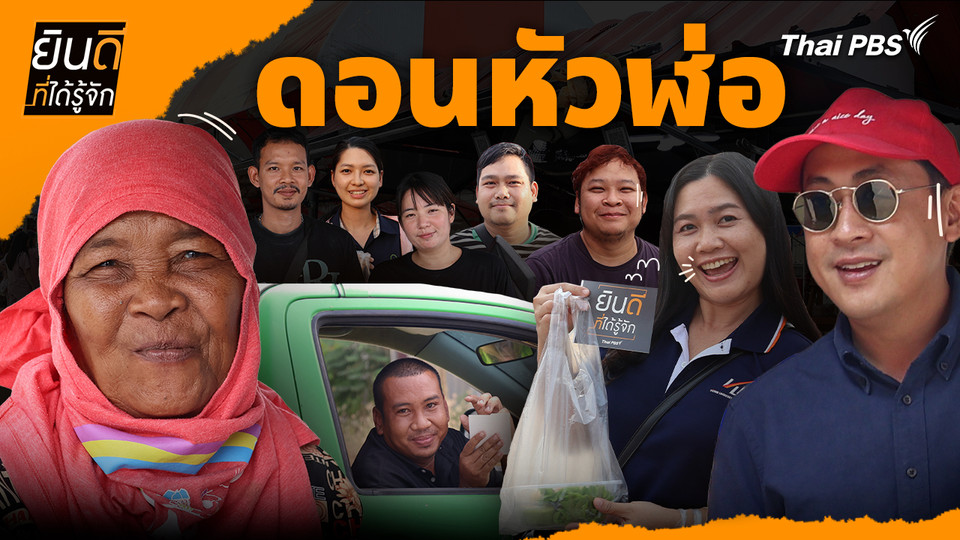 ดอนหัวฬ่อ