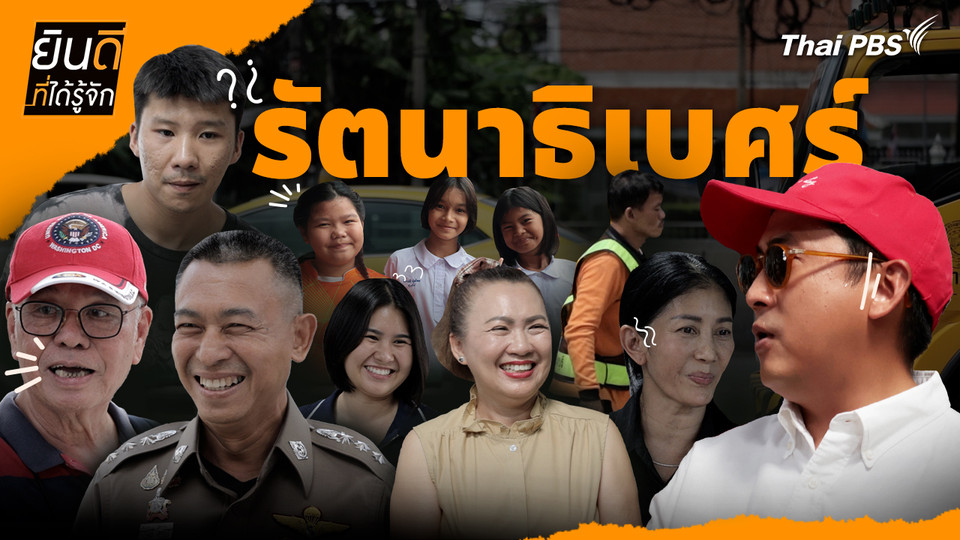 รัตนาธิเบศร์