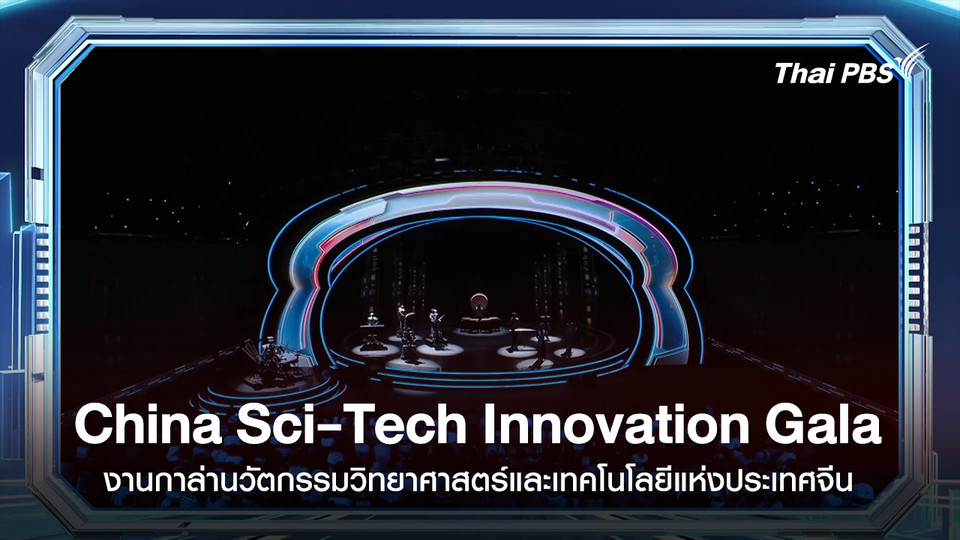 China Sci-Tech Innovation Gala 