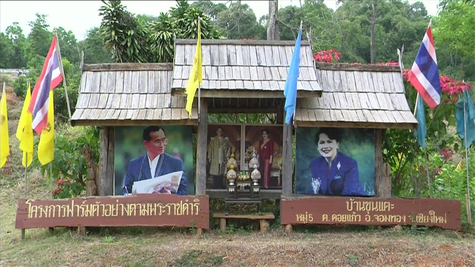 สารคดี แม่ของแผ่นดิน ตอน โครงการฟาร์มตัวอย่างตามพระราชดำริ