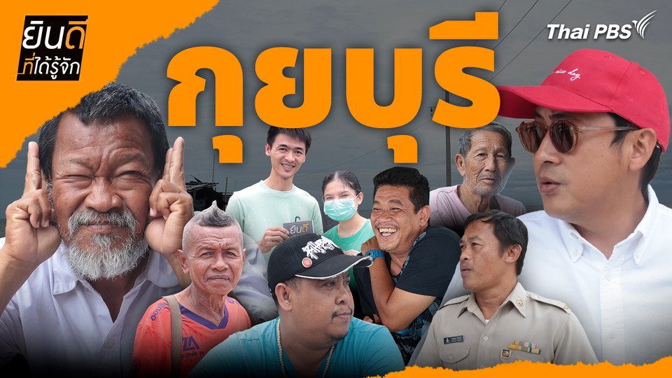 กุยบุรี