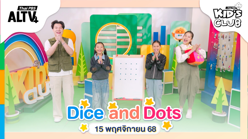 Dice and Dots | 15 พ.ย. 68