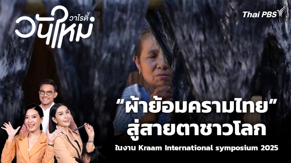 สีสันวาไรตี้ | วันใหม่วาไรตี้ | 17 พ.ย. 68