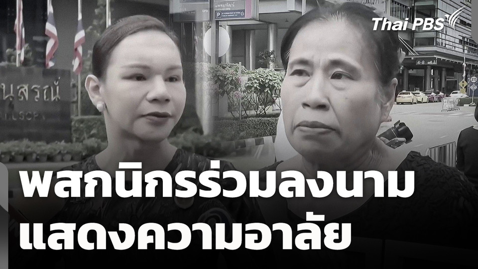 พสกนิกรร่วมลงนามแสดงความอาลัย