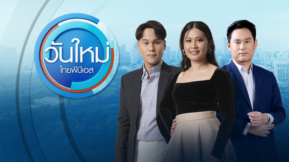 ประเด็นข่าว 27 ต.ค. 68