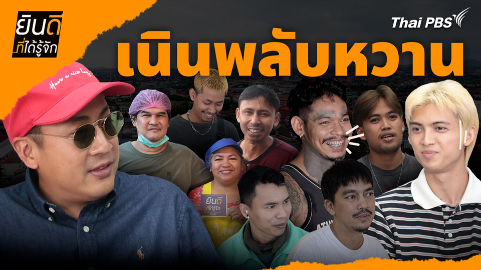 เนินพลับหวาน