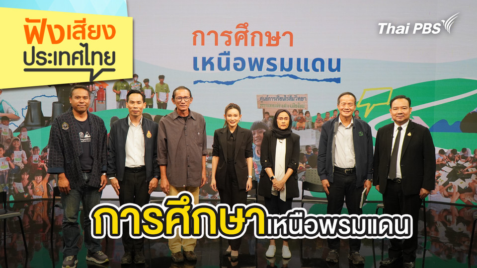 การศึกษาเหนือพรมแดน