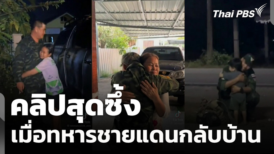 ทหารชายแดนกลับบ้าน หลังบรรลุข้อตกลงหยุดยิง
