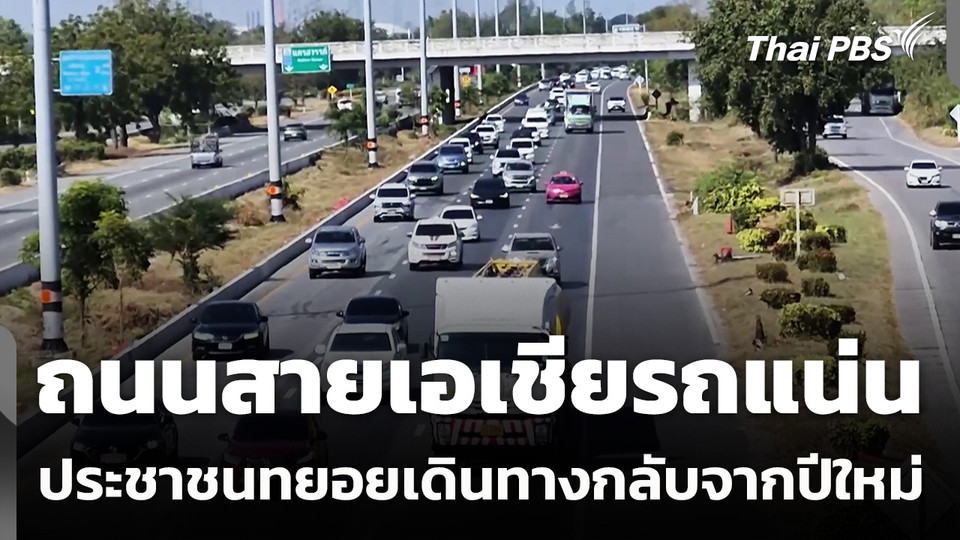 ถนนสายเอเชียรถแน่น เปิดช่องทางพิเศษ จ.ชัยนาท