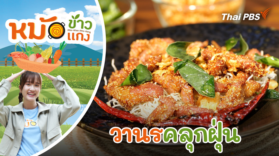 วานรคลุกฝุ่น