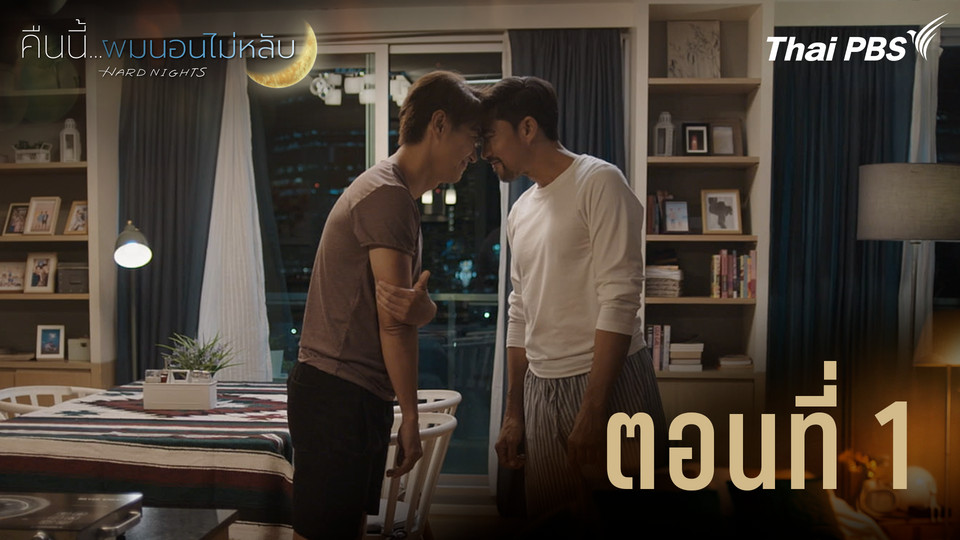 ตอนที่ 1