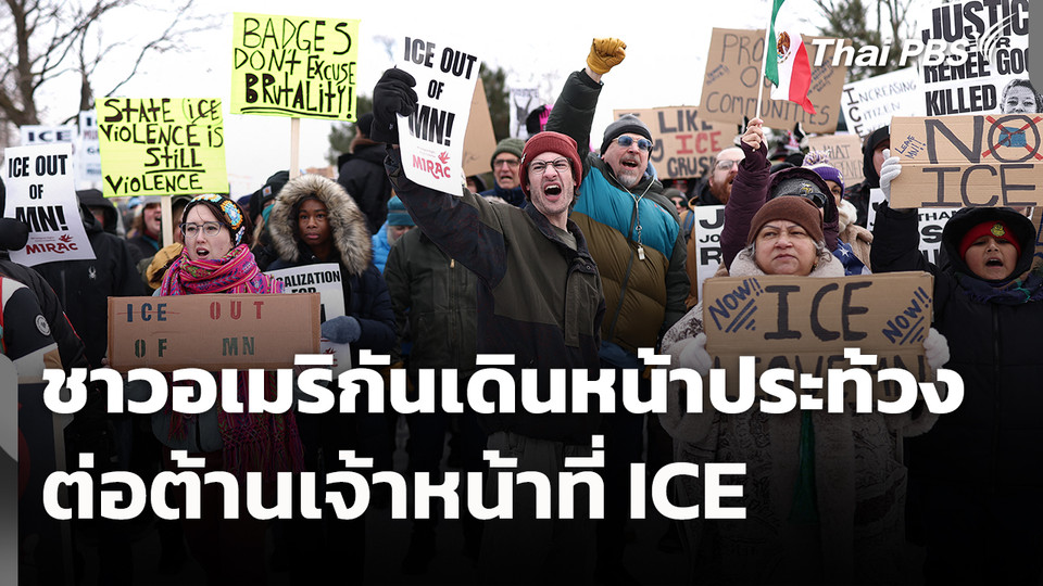 ชาวอเมริกันเดินหน้าประท้วงต่อต้านเจ้าหน้าที่ ICE 