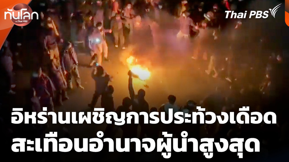 อิหร่านเผชิญการประท้วงเดือดสะเทือนอำนาจผู้นำสูงสุด