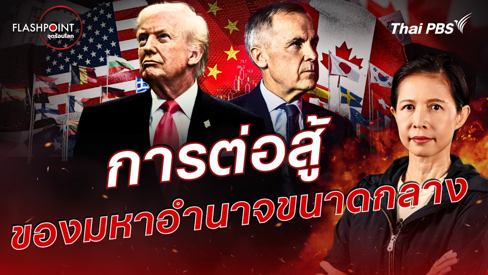 การต่อสู้ของมหาอำนาจขนาดกลาง